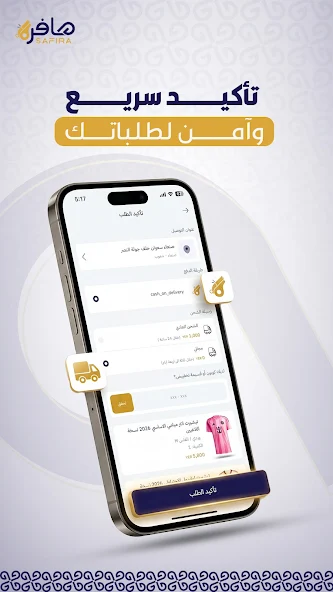 متابعة الطلب في تطبيق صافرة